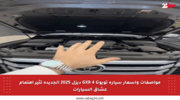 مواصفات وأسعار سيارة تويوتا GXR 4 ديزل 2025 الجديدة تثير اهتمام عشاق السيارات